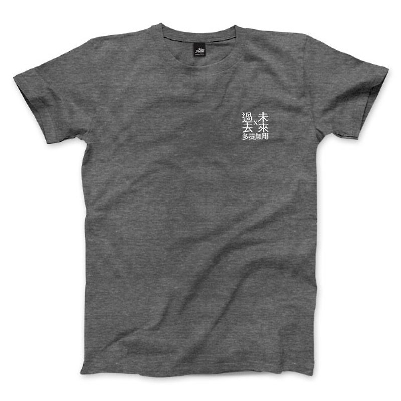 過去に役に立たなかった過去 - 鎮安の灰色中立Tシャツ - Tシャツ メンズ - コットン・麻 グレー