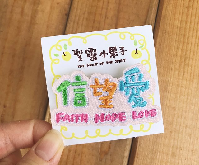 FAITH HOPE LOVE {Embroidery Pin} FAITH HOPE LOVE {Embroidery Pin}