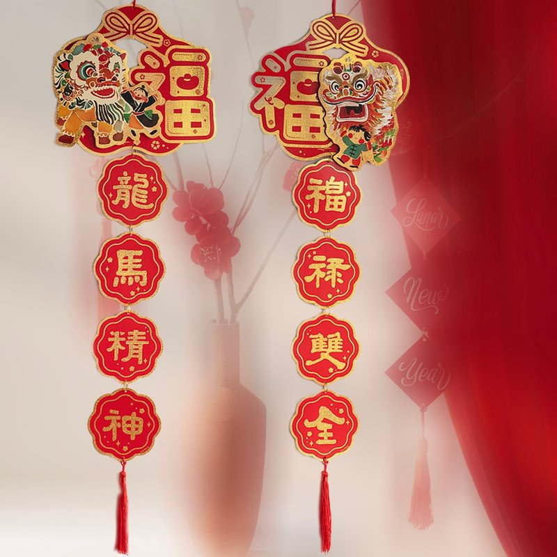 UPICK原品生活 農曆春節马年異形彩色立體挂飾牆壁門裝飾布置品 - 紅包袋/春聯 - 紙 多色