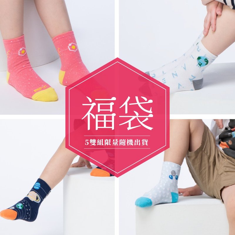 【福袋】Coolmax頂級童襪 5雙隨機出貨 16~22cm - 襪子 - 其他材質 多色