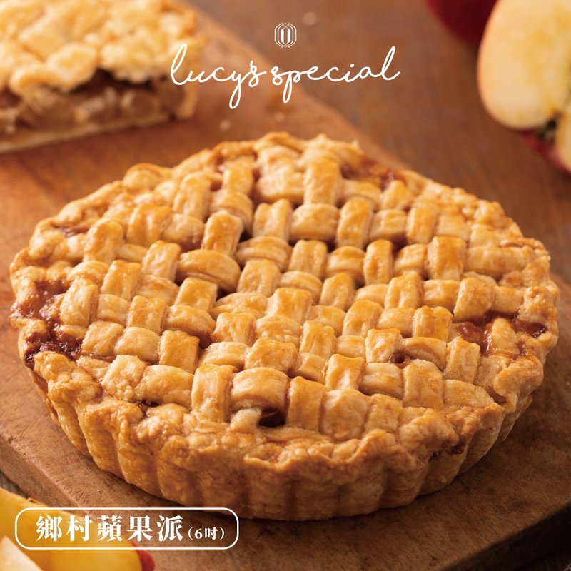 【LS手作甜點x藍帶主廚】鄉村蘋果派(6吋/8吋) - 蛋糕/甜點 - 其他材質 