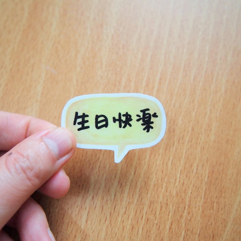 文字對話框水貼紙 - 生日快樂(中文) - 貼紙 - 紙 多色