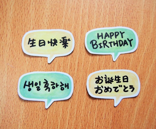 Text Dialog Water Sticker Happy Birthday Chinese Shop Cat X Kuma Stickers Pinkoi