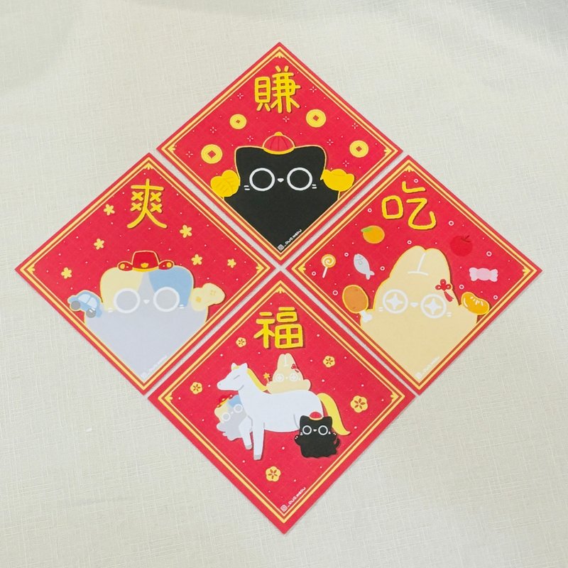 【U-Lin Meow】 Lunar New Year Spring couplets - ถุงอั่งเปา/ตุ้ยเลี้ยง - กระดาษ 