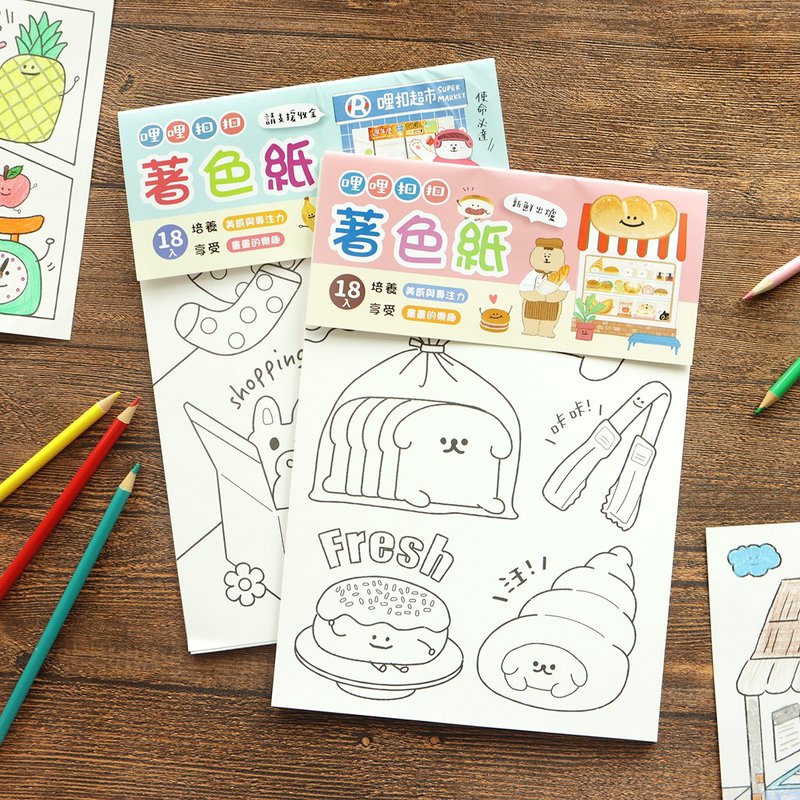 哩哩扣扣 / 13K著色紙 (2色) SB-1354 著色畫 著色圖 - 插畫/繪畫/寫字 - 紙 