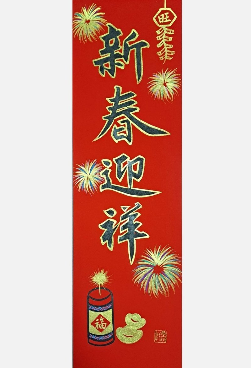 Welcome the New Year (Fireworks) - Chinese New Year - Paper Red