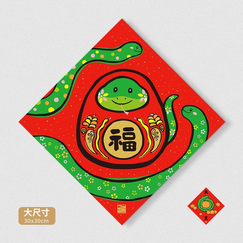 Jiamo 2025 Year of the Snake Spring Couplets-Snake Baby-Dafu Doufang - Chinese New Year - Paper Red