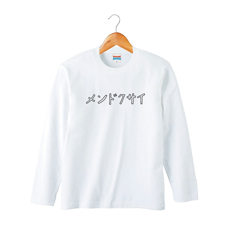 Mendokusai kids 長袖T恤 - 男/女童裝 - 棉．麻 白色