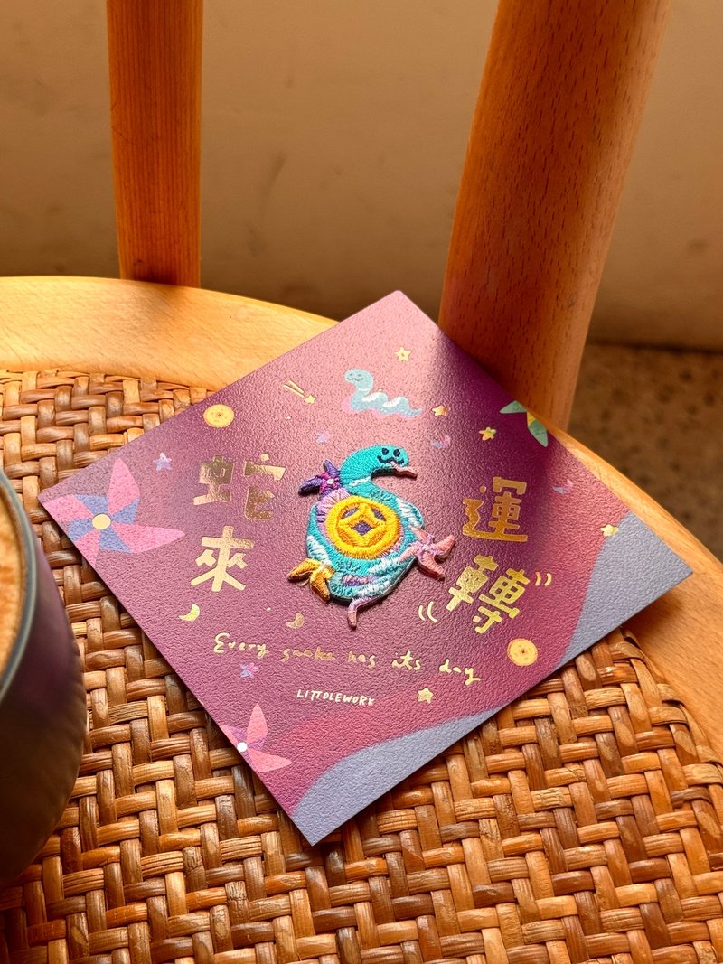 [Year of the Snake Product] Embroidered Spring Festival Couplets and Spring Festival Greeting Cards | Snake Comes and Turns (with ironing stickers/pins) - Chinese New Year - Thread Red