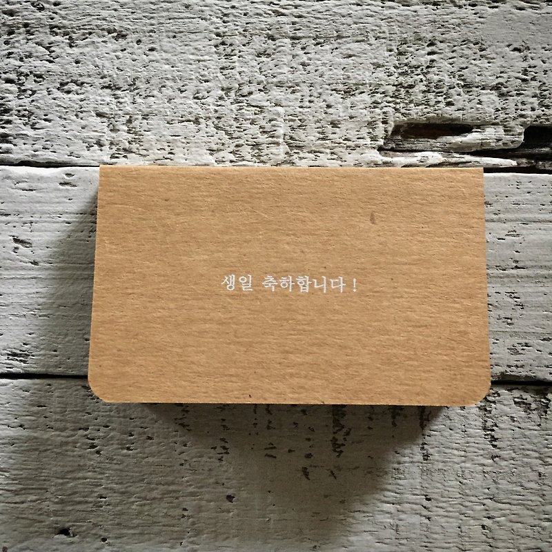 Photo Card/Five Phrase Practice/Happy Birthday/All Korean Sentences - Cards & Postcards - Paper Khaki