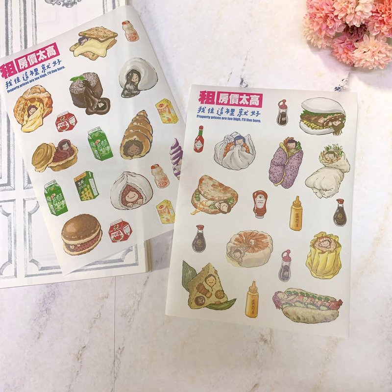 房租太高我住這裡就好 和紙貼紙 文具 插畫 食物 台灣原創 - 貼紙 - 紙 