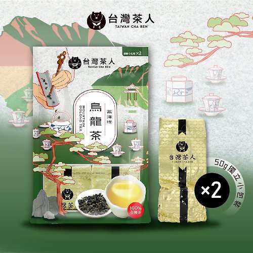 台灣茶人 【交換禮物】 100%台灣茶 |高海拔烏龍茶50g*2入