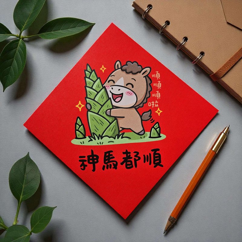 馬上成交 2026 原創插畫 馬年春聯 套裝對聯 方型 - 紅包袋/春聯 - 紙 