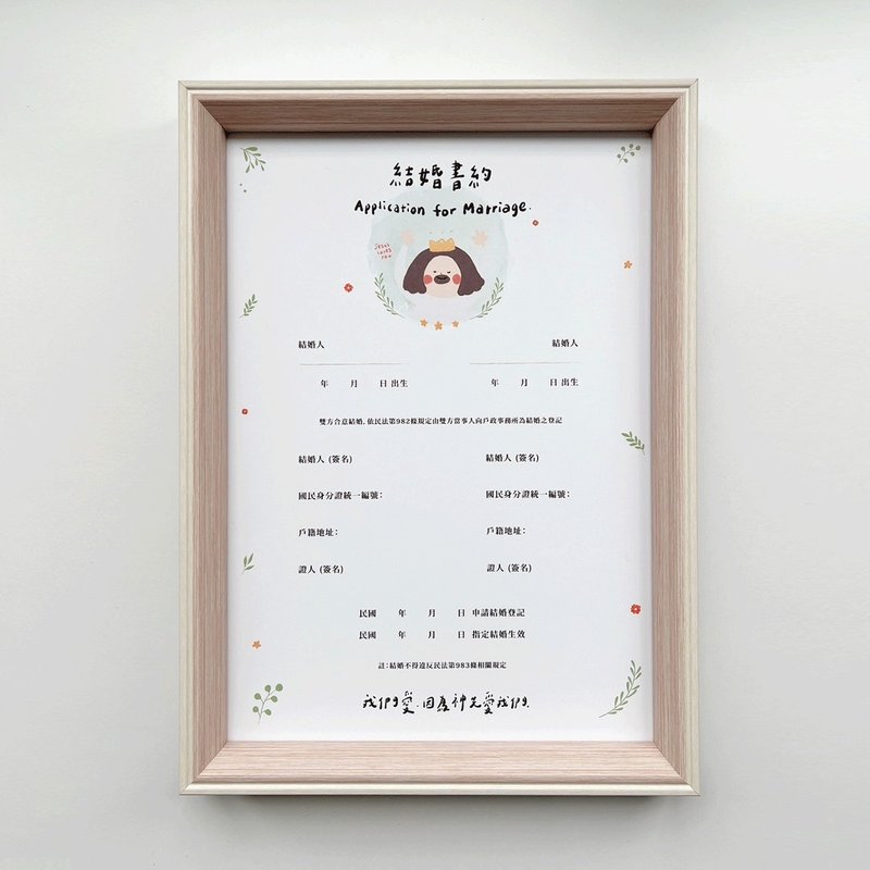 Hand-painted wedding contract (including photo frame) - Gospel wedding gift for marriage registration - Marriage Contracts - Paper Multicolor