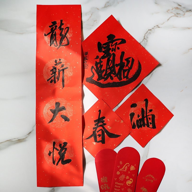 [Exclusive Combination] 2024 Handwritten Spring Festival Couplets in Running Script/Year of the Dragon - Chinese New Year - Paper Red