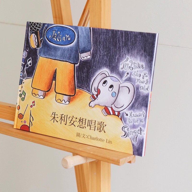 [Charlotte Lin Lin Xiaorou] Hardcover picture book・Julian Wants to Sing - Indie Press - Paper 