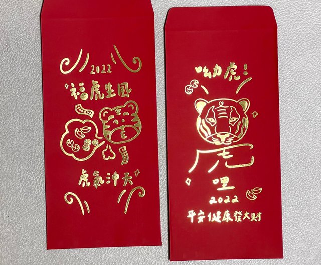 2022 Year of Tiger Red Packets For A PAWS~perous Lunar New Year