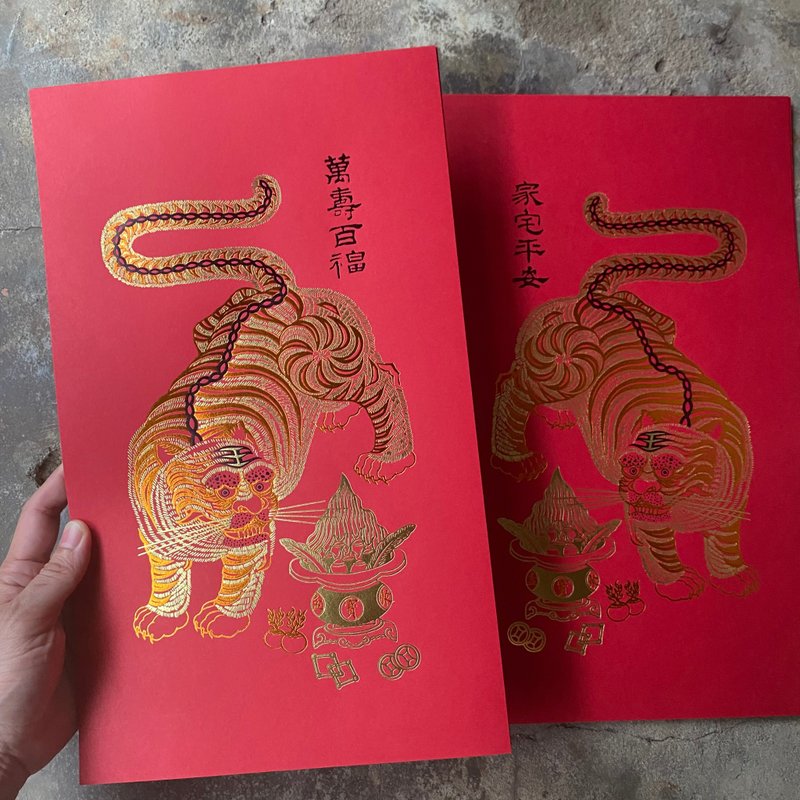 Spring couplets for good fortune in the Year of the Snake/Tiger guarding the cornucopia/A pair of left and right/Three-color bronzing - Chinese New Year - Paper Red