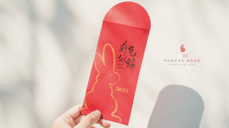 2023 Chinese New Year Temperature Handwritten Series Exclusive Gold Ink Red Packets and Spring Festival Couplets for the Year of the Rabbit - Chinese New Year - Paper Red