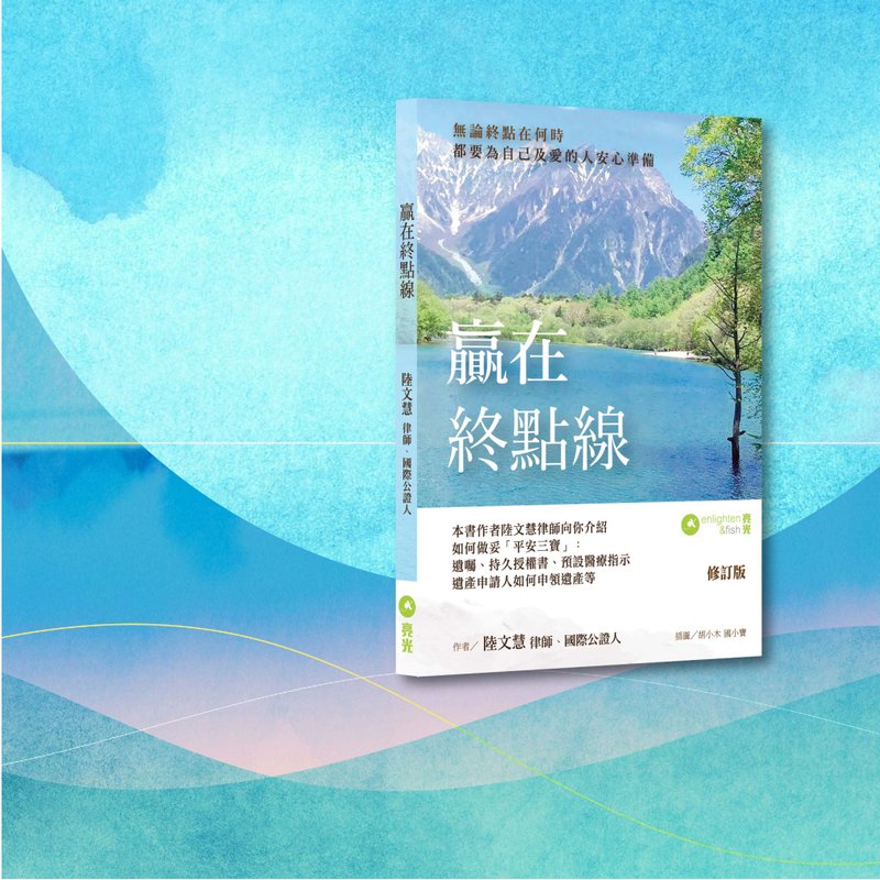 陸文慧律師_贏在終點線_修訂版_港澳限定 - 刊物/書籍 - 紙 藍色
