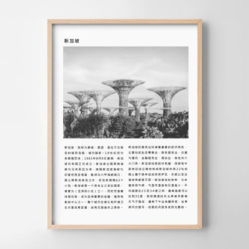 Weekend Road Trip 新加坡 地標 濱海灣花園 畫 佈置 擺飾 臥室 浴室 餐廳 咖啡廳