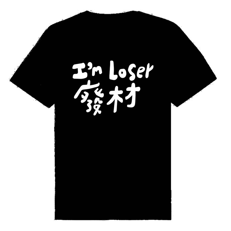 |衣服|我是廢材 T Shirt 上衣(8色可挑) - 男 T 恤 - 棉．麻 多色