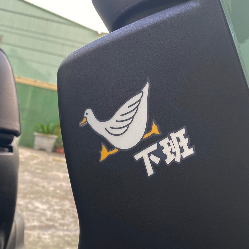 鴨力大 鴨子 下班 可愛鴨子 反光貼紙 車貼 機車貼紙 汽車貼紙 - 貼紙 - 防水材質 