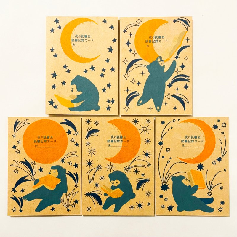 夜の読書会 読書記録カード 5枚セット 本 栞 月 三日月 満月 流れ星 星 熊 ブックマーカー 読書 - 書籤 - 紙 咖啡色