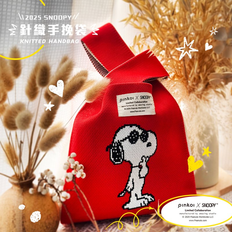 【Pinkoi x SNOOPY】SNOOPY 時尚日常針織手挽袋 - 側背包/斜背包 - 聚酯纖維 多色