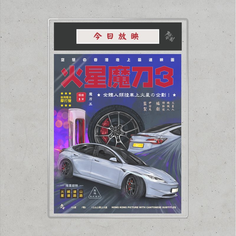 Nopaperstudio 無紙用 懷舊電影海報 - 火星魔刀三 - 海報/掛畫/掛布 - 紙 紫色