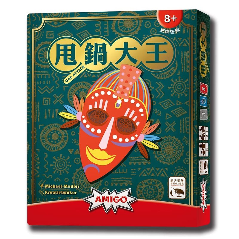 【新天鵝堡桌遊】甩鍋大王 - 桌遊/牌卡 - 其他材質 多色