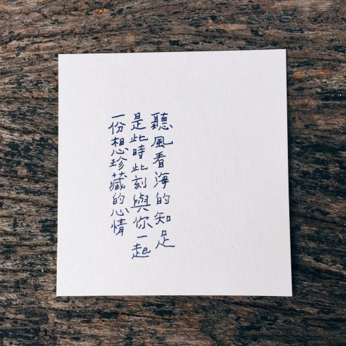 青青的島 My Greengreen island 很願意的人。一起聽風看海的知足 文字明信片 青青的島