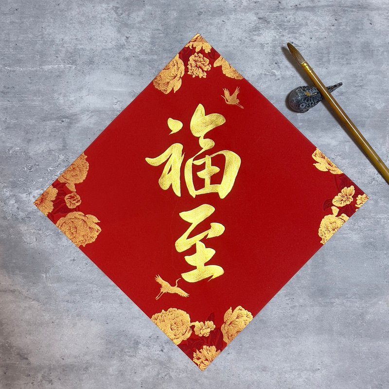 【Jingyanzhai】Handwritten Spring Festival Couplets and Dou Fang-Fu Zhi - Chinese New Year - Paper Red