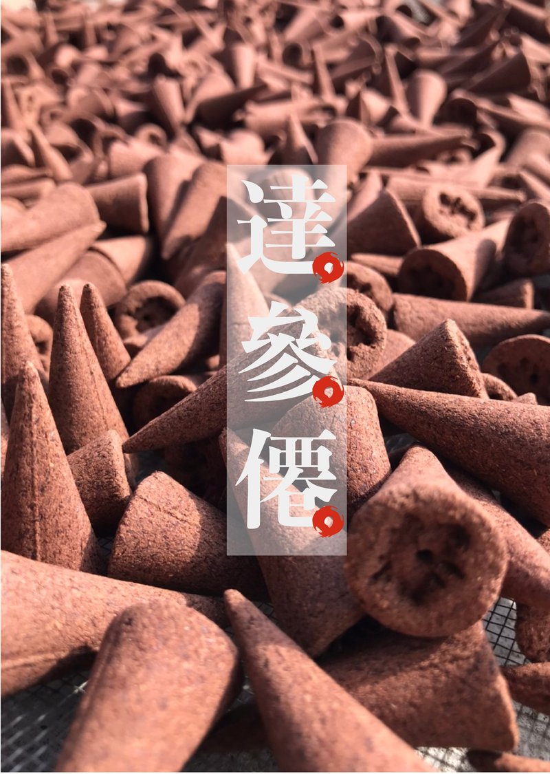 Xinxinzhai incense tower backflow Xiangda ginseng natural incense tower 100 incense towers drop real agarwood sandalwood - Fragrances - Wood Brown