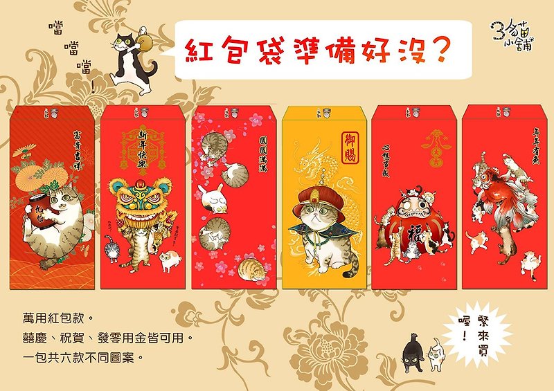 Three cats shop ~ Royal New Year red bag - Chinese New Year - Paper Multicolor