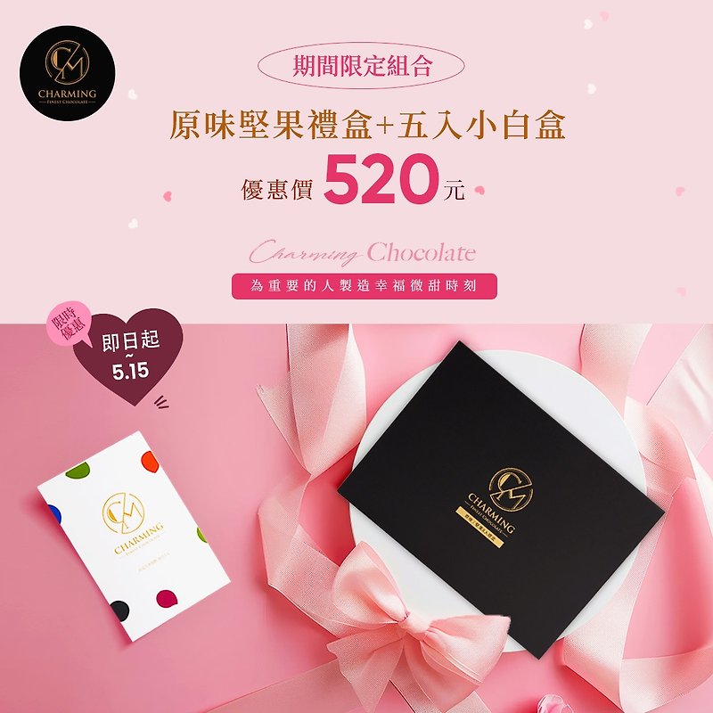 [Preferred Gift] May Expresses Love Qiao Ming Chocolate Original Nut Gift Box + Five Small White Boxes - Chocolate - Other Materials Brown