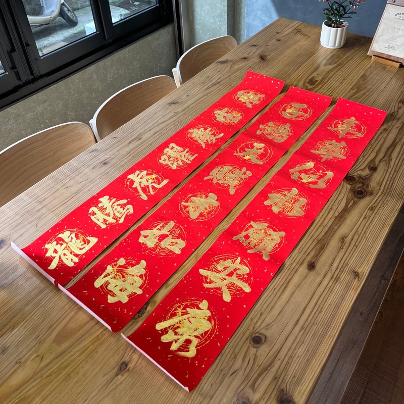 客製化手寫春聯 七字 17×104cm - 紅包袋/春聯 - 紙 紅色