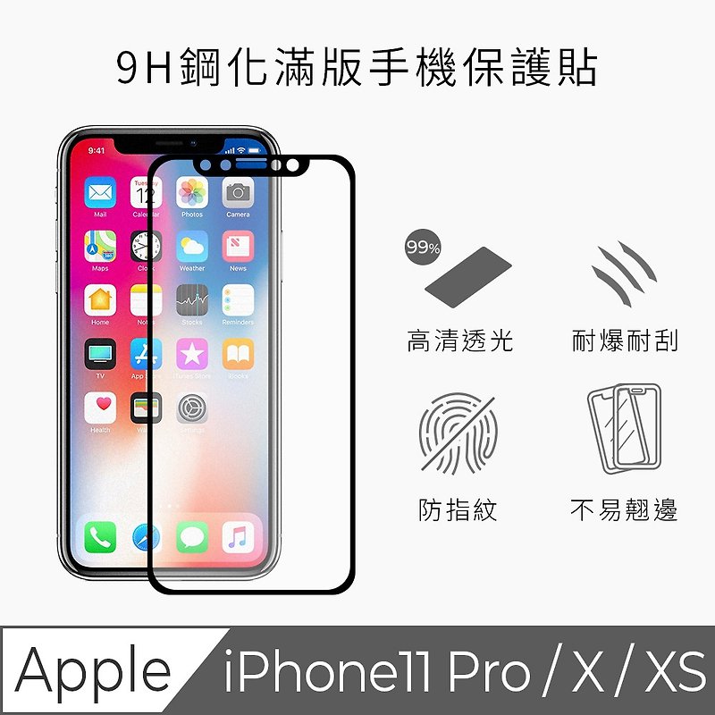 【TEKQ】iPhone 11 Pro /X/XS 康寧3D奈米滿版9H鋼化玻璃 5.8吋 - 手機配件 - 玻璃 