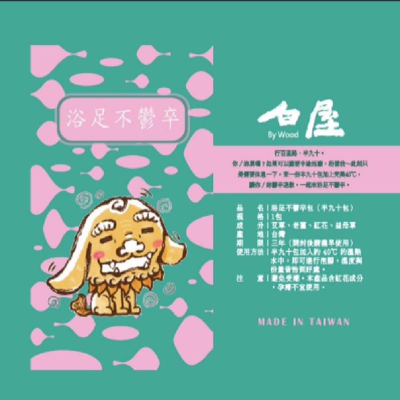 白屋小物-浴足不鬱卒包_綠 - 香薰/精油/線香 - 棉．麻 