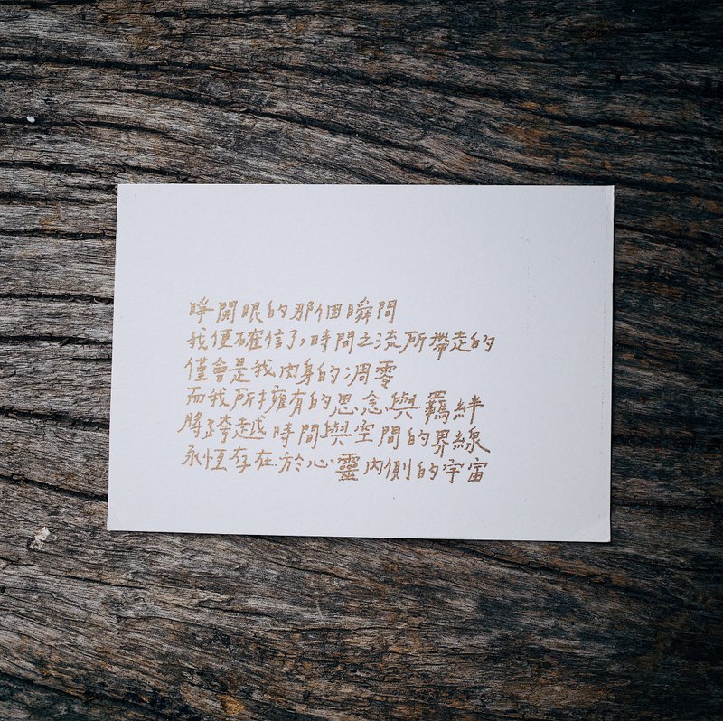 荒涼手記。心靈內側的宇宙 文字明信片 青青的島 - 卡片/明信片 - 紙 