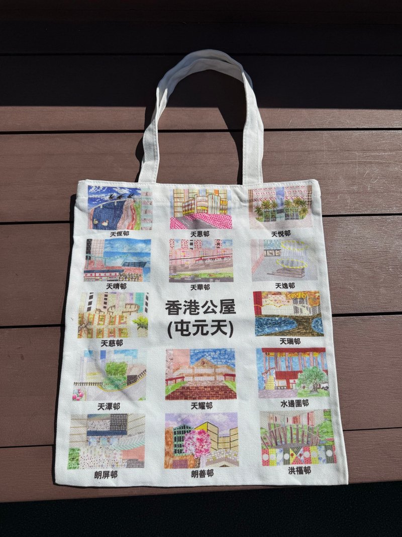 香港公屋(屯元天)帆布袋 - 側背包/斜背包 - 棉．麻 