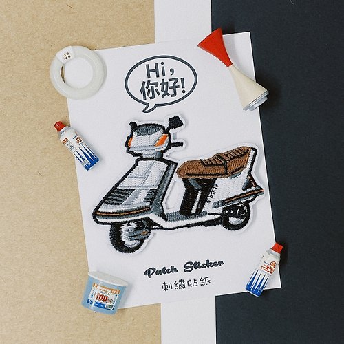 Hi你好創意設計 刺繡貼紙-經典摩托車-名流