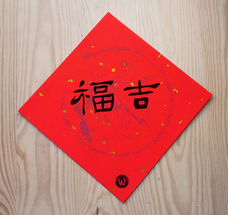 福吉 春聯_洛可可草莓 WELKIN - 紅包袋/春聯 - 其他金屬 