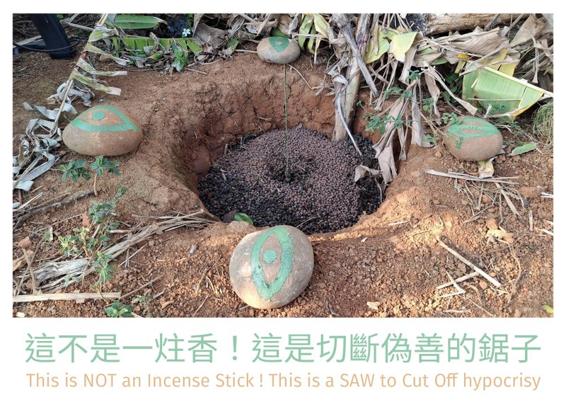 這不是一炷香 ! 這是切斷偽善的鋸子 × 新秩序鬧 VEGAN 裝置影像 - 卡片/明信片 - 紙 金色