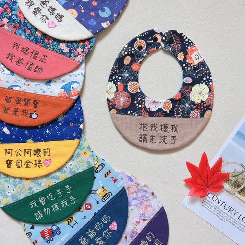 Sooohapi 快樂手作 拼接造型 l 繡字圍兜 l 刺繡圍兜.寶寶圍兜