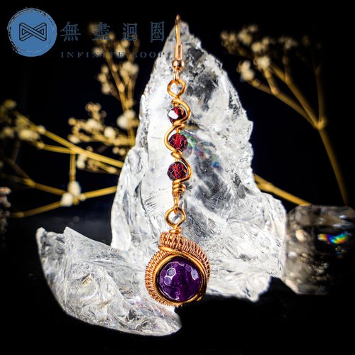 無盡迴圈 Infinity Loop 水晶嚴選 【酒紅石榴|烏拉圭紫水晶】金屬線編織耳環