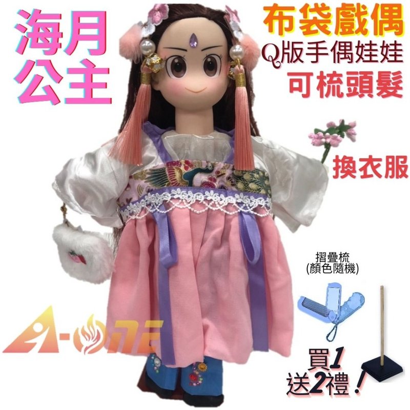 [A-ONE Huiwang] Haiyue Princess Q version hand puppet doll bag puppet comes with a comb to comb hair and clothes - Stuffed Dolls & Figurines - Plastic White