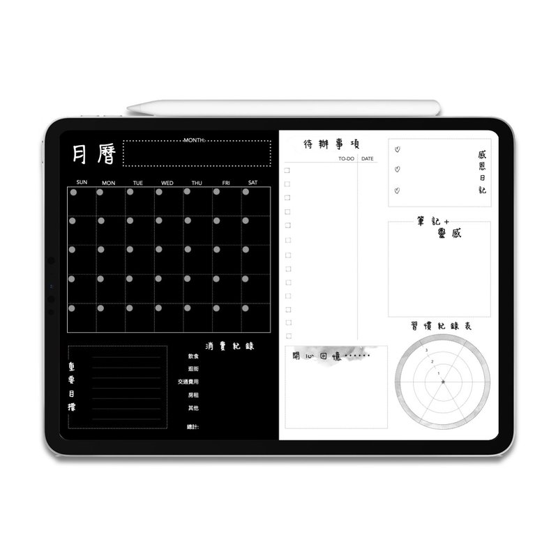 中文版 iPad 電子手帳 / 簡約黑色版 / Goodnotes電子模板 - 電子手帳及素材 - 環保材質 黑色