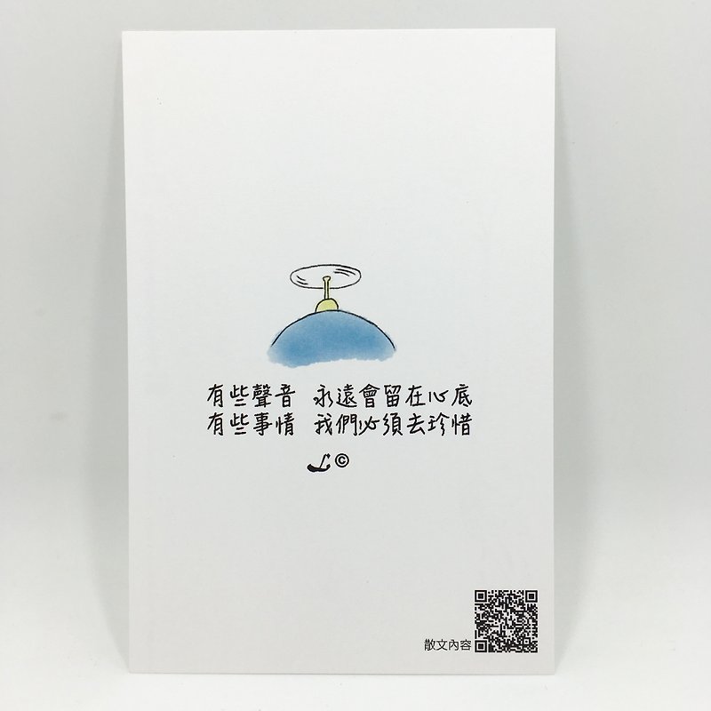 「LIFE 隨筆」明信片 -《珍惜》L020 - 心意卡/卡片 - 紙 多色