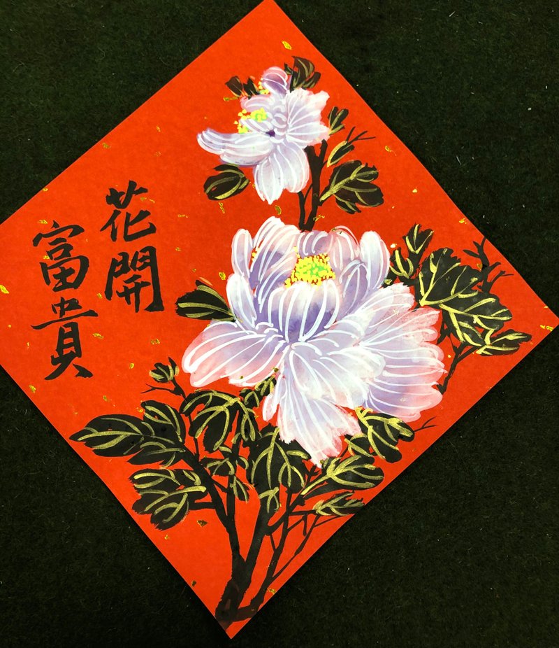 純手繪牡丹春聯 花中之王 花開富貴 - 紅包袋/春聯 - 紙 紅色